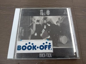 BUCK-TICK CD 悪の華