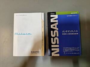 S14シルビア 取扱説明書 No.so1