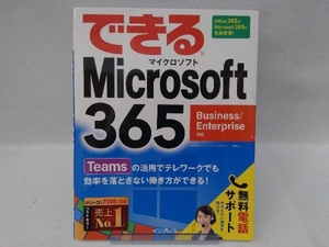 できるMicrosoft 365 インサイトイメージ