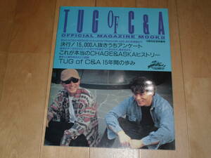 TUG OF C&A//チャゲ&飛鳥//OFFICIAL MAGAZINE MOOKⅡ//オフィシャルマガジン//CHAGE & ASKA/