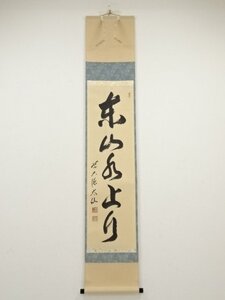 ys6710856; 前大徳野村太仙筆　「東山水上行」一行書　肉筆紙本掛軸（共箱）【道】