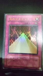 遊戯王 光のピラミッド VB7-JP002 ウルトラレア