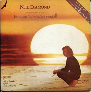 即買　7インチ盤33回転　ニール・ダイアモンド：NIEL DIAMOND　かもめのジョナサン　オリジナル・サウンド・トラック　4曲入り