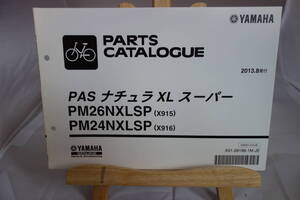 □送料185円　 □パーツカタログ　□YAMAHA　PAS ナチュラ XL スーパー PM26NXLSP(X915) PM24NXLSP(X916) 電動アシスト自転車 2013.8発行