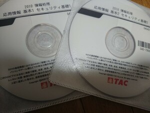 TAC 応用情報技術者 基本講義 講義DVD 中古品