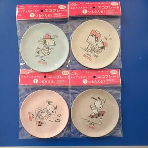 【送料込】エビアンスヌーピーエコプレート　全４種セット　非売品　evian×SNOOPY　peanuts