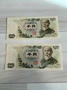 伊藤博文 旧紙幣 日本銀行券 千円札 ピン札 古銭 旧札 紙幣 アンティーク 札　連番