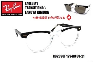 ★木村拓哉（キムタク）着用モデル！★RayBan(レイバン) EAGLE EYE TRANSITIONS〓 調光サングラス RB2398F 1294GJ 53-21 53サイズ