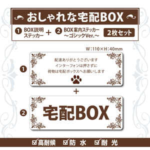 【おしゃれな肉球・宅配BOXステッカー／ゴシックVer.～2枚セット～】～各+100円でマグネットタイプに変更可能～　宅配ボックスステッカー