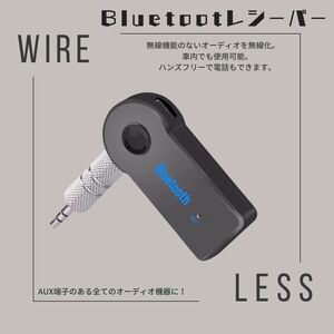 音楽 新発売 車 簡単接続 人気 Bluetoothレシーバー 話題 ラジオ