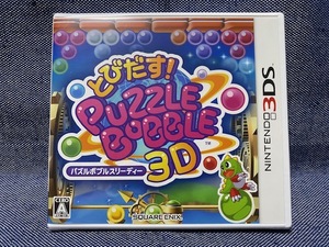 3DS☆とびだす! パズルボブル3D☆新品・未開封品