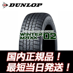 即納OK 22年製 新品 WM02 165/70R14 ウインターマックス スタッドレス 165/70/14 【4本セット総額￥25,000～】 個人宅配送も可♪