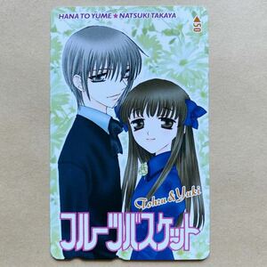 【未使用】 テレカ 50度 花とゆめ フルーツバスケット 高屋奈月
