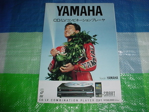 1986年11月　ヤマハ　CLV-1のカタログ