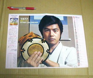 平凡付録/1977(昭和52)年◆スターカレンダー 三浦友和 山口百恵 桜田淳子 岡田奈々 キャンディーズ 西城秀樹 ずうとるび 他◆アイドル