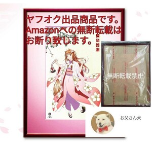 【初版 限定100枚】第1版 狼と香辛料 浮世絵木版画 狼桜美人図 15周年 ホロ シリアル証明書付 検索/複製原画/原画/支倉凍砂 文倉十