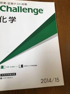 ★☆★未使用【進研ゼミ 高校講座】授業・定期テスト対策＜化学＞★☆★