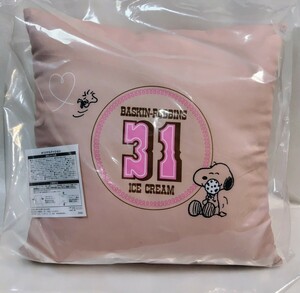 31サーティワン×スヌーピー　50周年ハッピーバッグ　オリジナルクッション　PEANUTS