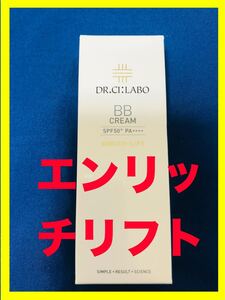 【未使用】ドクターシーラボ エンリッチリフト BBクリームファンデーション　30g 色：平均的な肌色　Dr シーラボ Enrich-Lift BB CREAM