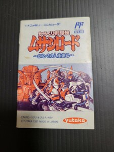 からくり剣豪伝 ムサシロード からくり人疾走る fc ファミコン 説明書 説明書のみ Nintendo 任天堂