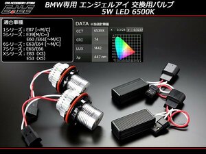 10W BMWイカリング交換用LED E87E39E60E63E65E83E53 H-37