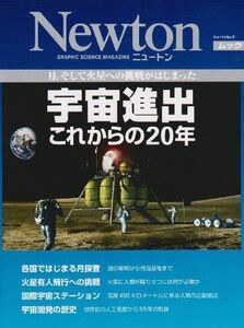 [A11292788]宇宙進出これからの20年―月，そして火星への挑戦がはじまった (NEWTONムック)