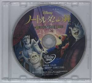 即決★ノートルダムの鐘 DVDのみ★MovieNEX 国内正規品 ディズニー 映画