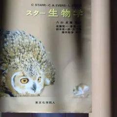 スター生物学