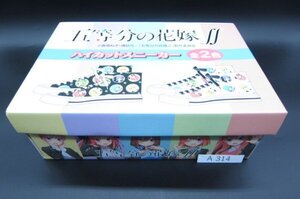 靴◆五等分の花嫁 ハイカットスニーカー ブラック 25cm 未開封保管品 外装擦れ汚れ等有●A314