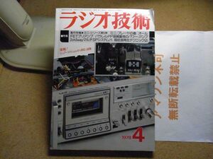 ラジオ技術　1978年4月号　オールFETプリアンプ　裸本　＜アマゾン等への無断転載不可＞