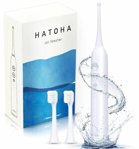 【新品未使用未開封】hatoha ジェットウォッシャー 口腔洗浄器 ウォーターピック 歯間ケア 高洗浄力 タンク不要 口臭予防