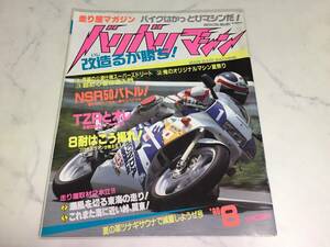 超希少 バリバリマシン 1990年 8月号 走り屋 NSR VFR CBR Z750RS FX RZ TZR FZR RGVΓ CBX JOG