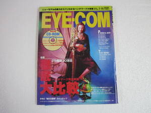 EYE-COM アイコン 1995年7月15日号 No.122 CD-ROM付録付き