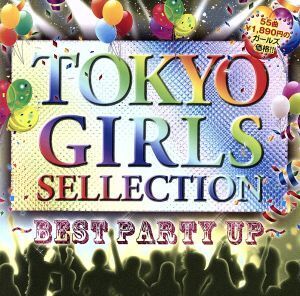 TOKYO GIRLS SELECTION～BEST PARTY UP～/(V.A.)