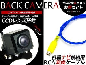 日産純正ナビ HC508D-A CCDバックカメラ/RCA変換アダプタセット