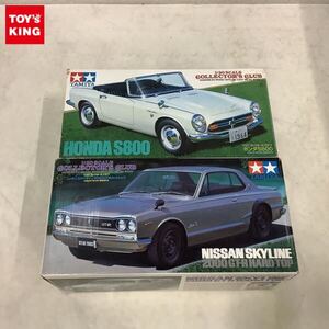 1円〜 タミヤ 1/20 ニッサン スカイライン 2000GT-R ハードトップ ホンダ S800