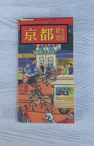 昭和レトロ 京都 観光地図 コレクション 資料 おたべ 旅行 雑貨 広告 マップ