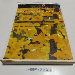 ワケあり【CD-ROM欠品】木製建具デザイン図鑑 デジタルＢＯＯＫ＋ エクスナレッジムック 松本昌義 新井正 木製建具研究会 中古 古書