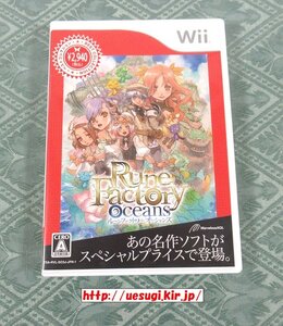 Wii「ルーンファクトリー オーシャンズ」(Rune Factory Oceans ベスト版)　