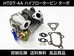 送料無料 ラパン kei HT07-4A ハイフロータービン ターボ HA22S HB22S ER21R HA11S 強化アクチュエーター ガスケット