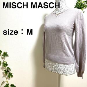 【MISCH MASCH】ミッシュマッシュ (M) 長袖ニット セーター ネックレス付 グレージュ オフィスカジュアル