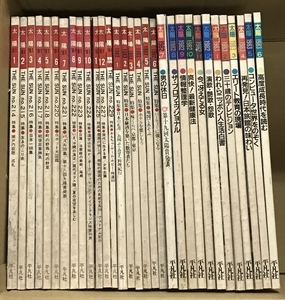 7 太陽 1981年1月号～1983年6月号+臨時増刊号 まとめて 31冊 セット 平凡社