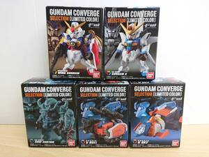 087 C-906【1円スタート】未開封 FW GUNDAM CONVERGE SELECTION [LIMITED COLOR] ガンダムコンバージ 全5種セット