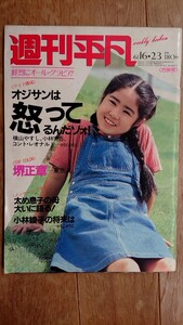 週刊平凡 1983年 昭和58年 6月13.23日号