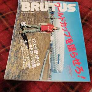 ＢＲＵＴＵＳ (２０１６ ５／１５) 隔週刊誌／マガジンハウス　ワールドカップを語らせろ！