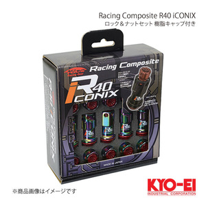 KYO-EI レーシングコンポジットR40 アイコニックス ロック＆ナットセット 樹脂キャップ付き M12×P1.5 ネオクロ キャップ:レッド RIF-11NR