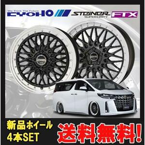 19インチ 5H114.3 9J+40 5穴 STEINER FTX ホイール 4本 1台分セット オニキスブラックリムポリッシュ KYOHO シュタイナー FTX 共豊 CH