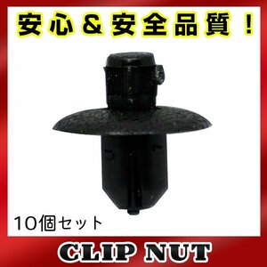 10個入 ダイハツ 純正品番 90467-07117 プッシュリベット クリップ グロメット OEM 純正互換品