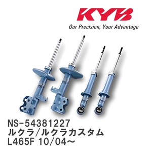 【KYB/カヤバ】 NEW SR SPECIAL 1台分 セット スバル ルクラ/ルクラカスタム L465F 10/04～ [NS-54381227]