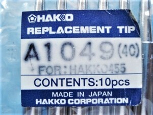 P0051　HAKKO　455シリーズ？交換こて先　A1049 4C型？　長期保存品　該当の機器がない為、適合は未確認　ジャンク品　1本